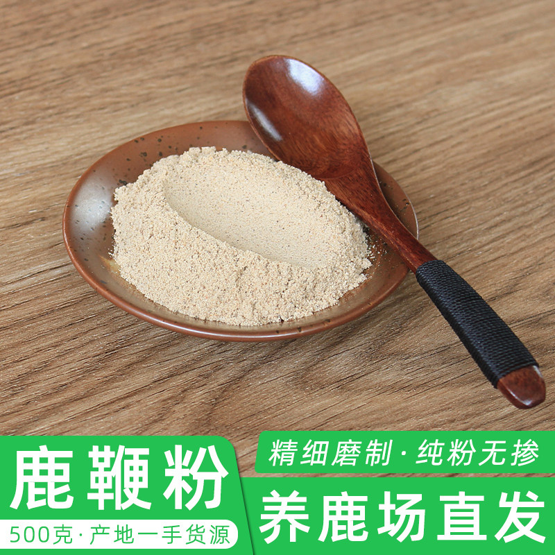 【鹿鞭粉】正宗鹿鞭磨粉500g吉林梅花鹿男用泡酒熬膏鹿场直发包邮