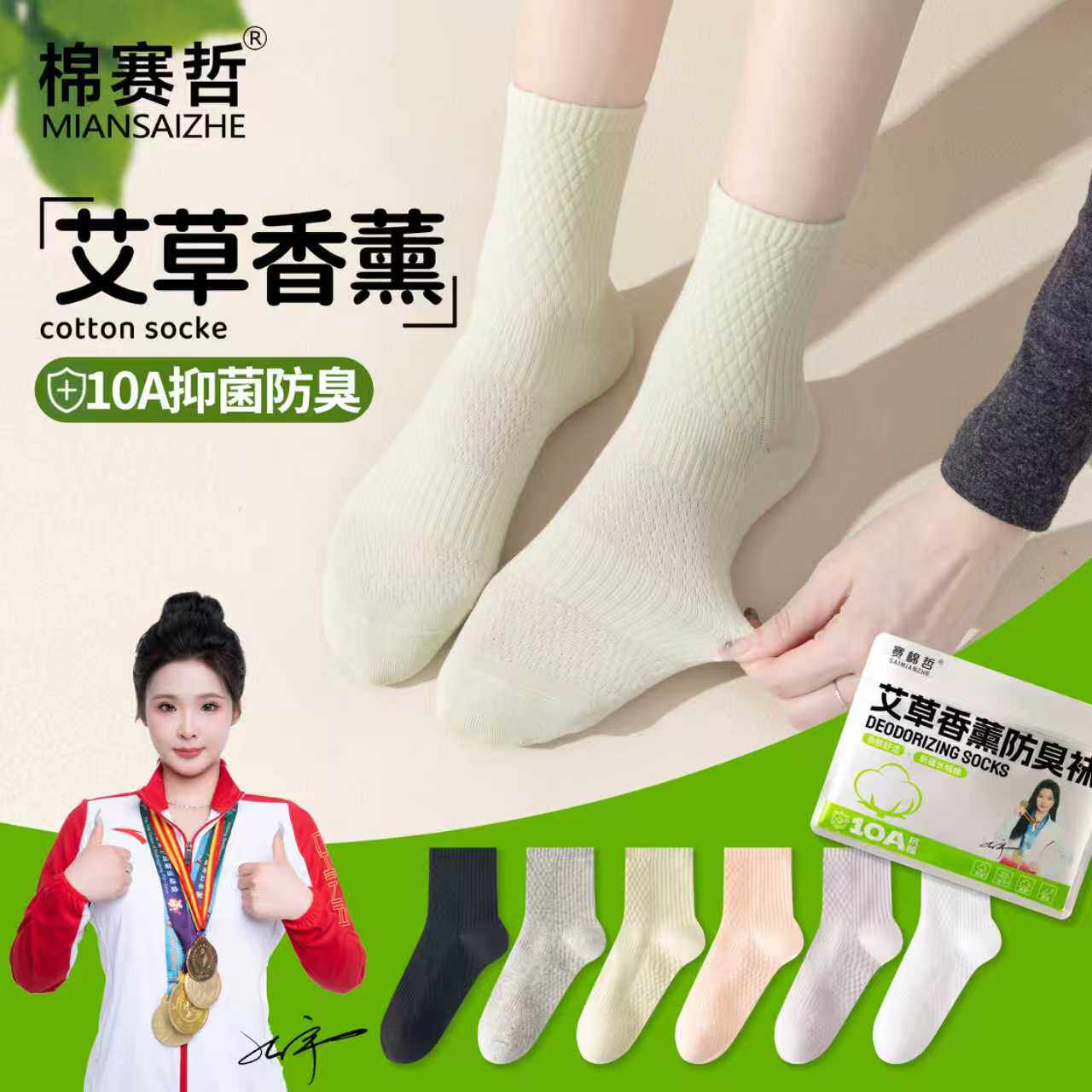 春秋款10a抗菌儿童防臭袜艾草香薰除臭袜吸汗透气防脚气男女同款
