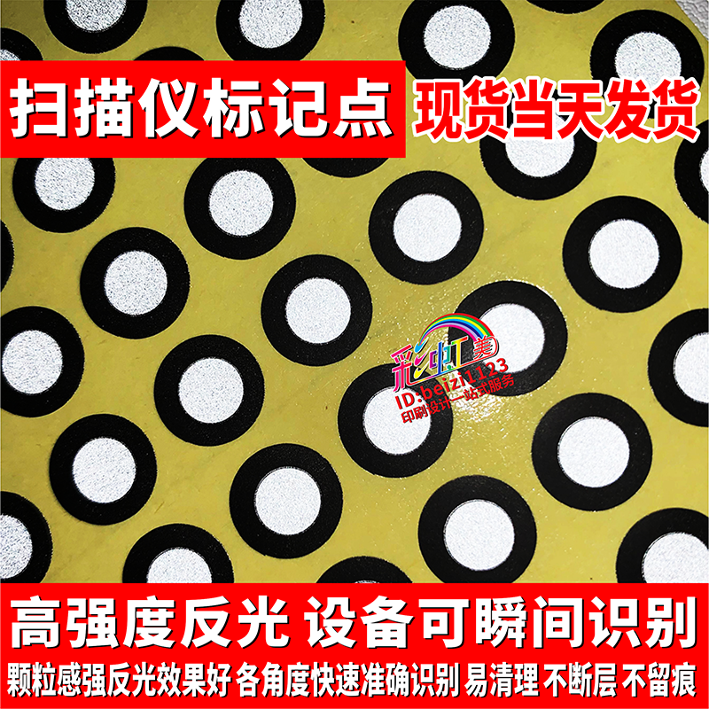 扫描仪标记点手持3d三维高反光目标点标志激光打印现货数据可定制