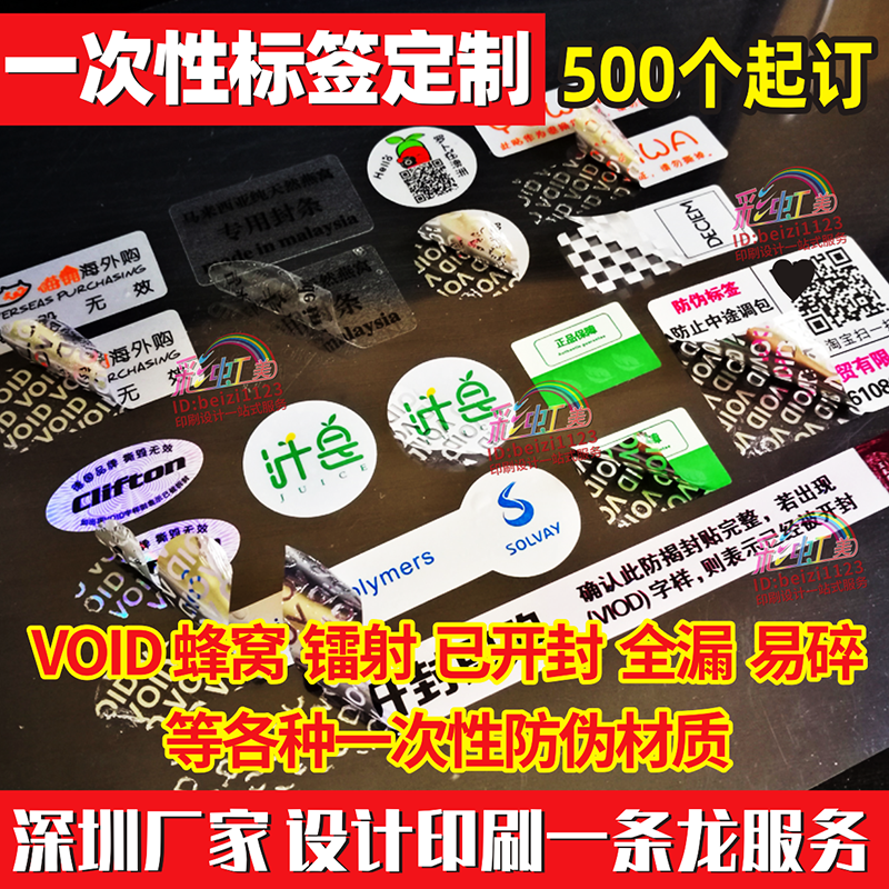 贴纸防伪标签不干胶定制