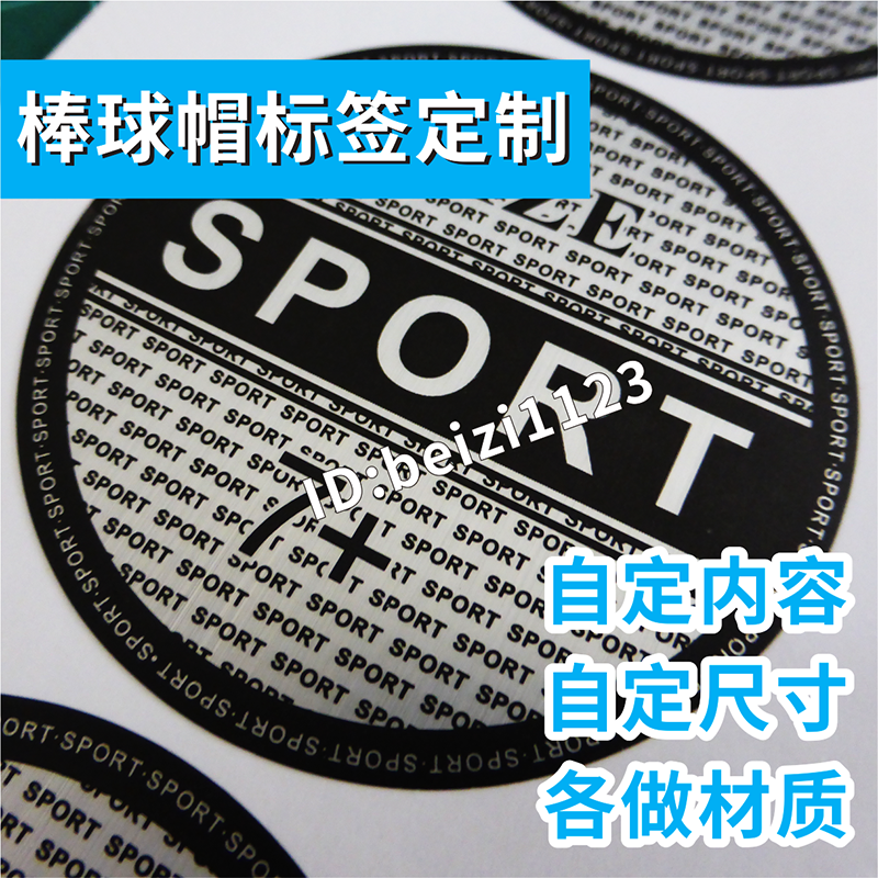 棒球帽标签鸭舌帽不干胶贴纸印刷定制休闲嘻哈帽子商标个性定做