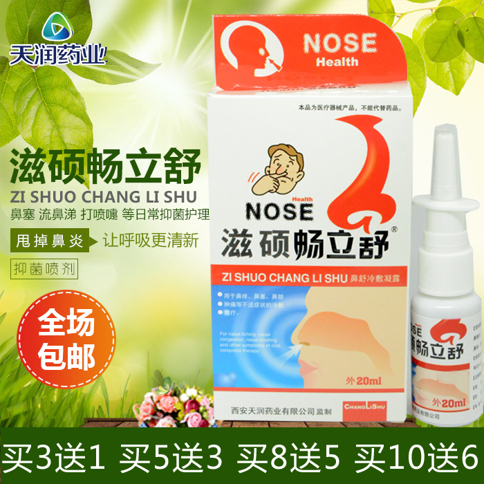 汉诚轶方滋硕畅立舒鼻舒冷敷凝露一分钟鼻通喷剂慢性过敏濞?#28363;?#25928;