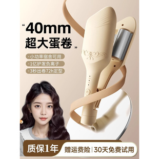 敏煌蛋卷棒40mm水波纹蛋卷卷发棒大卷负离子不伤发卷发神器宿舍用