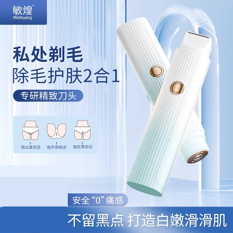 私密剃毛器女士专用私处脱毛双头电动腋毛刮毛刀阴毛修剪器脱毛仪