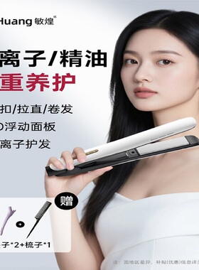 敏煌负离子直板夹卷直两用夹板卷发棒迷你持久定型直发梳拉短刘海