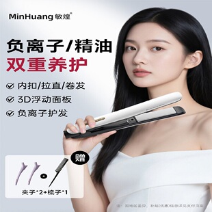 敏煌负离子直板夹卷直两用夹板卷发棒迷你持久定型直发梳拉短刘海