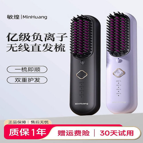 敏煌正品无线直发梳负离子不伤发直板夹板卷发棒蓬松神器电动梳子