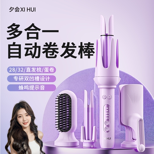 夕会全自动卷发棒32mm懒人神器直发梳大波浪多三合一大卷负离子