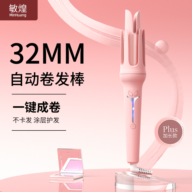 敏煌全自动卷发棒32mm大卷大波浪懒人神器持久定型不伤发
