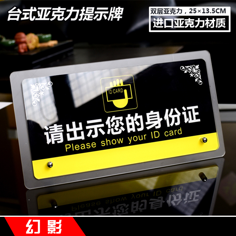 亚克力双层台式温馨提示牌 请出示您的身份证 收银台 请勿卧床吸烟