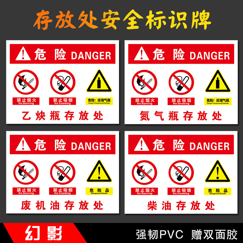 危险氧气乙炔空瓶满瓶二氧化碳氩气瓶油漆存放处废机油氮气存放处酒精存放处安全贴纸标志牌警示标识牌标牌