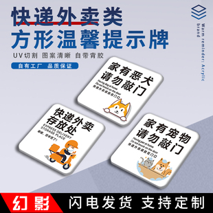 幻影亚克力快递外卖请放门口温馨提示指示牌请勿敲门请勿电话墙贴挂牌创意外卖存放处贴牌标识牌定制标示牌子