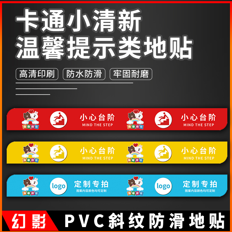 易美达pvc卡通温馨提示标识地贴