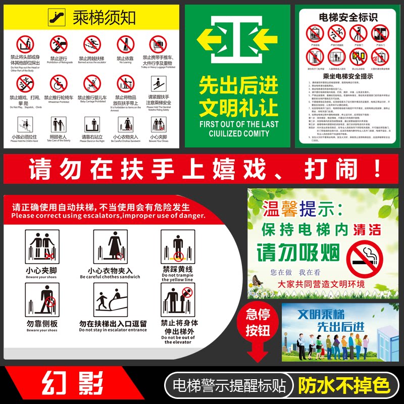 电梯警示标语文明乘梯先出后进自动扶梯标识贴电梯急停按钮标语标示贴乘坐客梯温馨提示贴轿厢安全贴纸定制