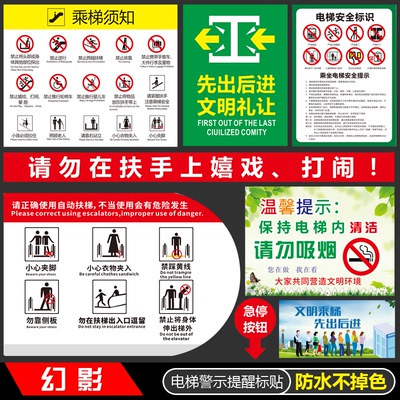电梯警示标语文明乘梯自动扶梯