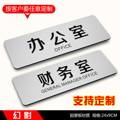 铝塑板科室牌门牌企业办公室门牌