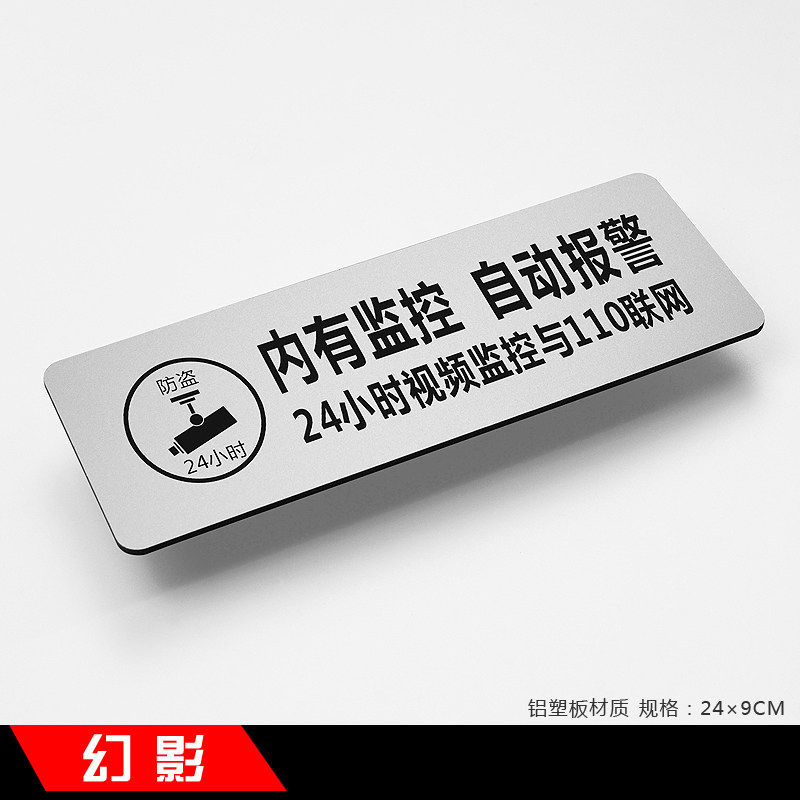 内有监控自动报警新款简约铝塑板温馨提示牌标识牌指示牌标牌定做