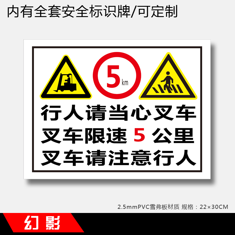 行人当心叉车限速5公里温馨提示牌安全标识牌警示牌墙贴标牌定做