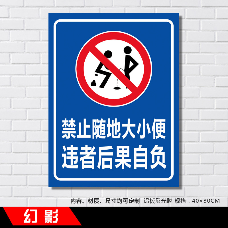 禁止随地大小便道路安全标示牌铝板反光牌温馨提示牌警示牌定制