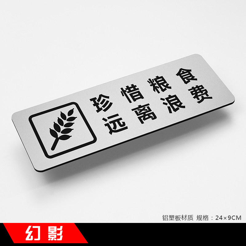 珍惜粮食远离浪费新款简约铝塑板温馨提示牌标识牌指示牌标牌定做