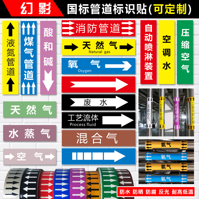 国标反光膜管道胶带贴纸流向箭头