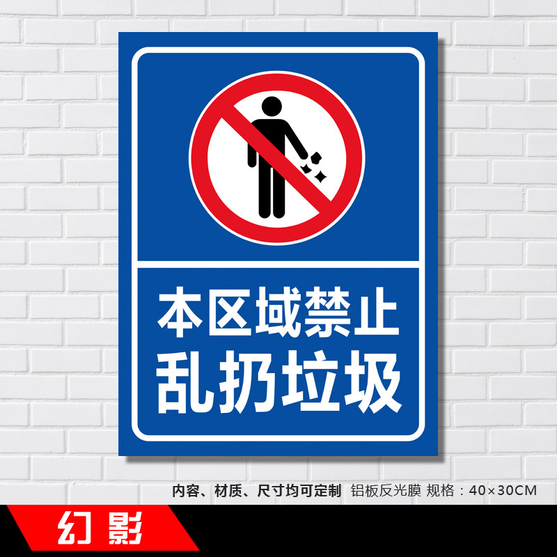 本区域禁止乱扔垃圾道路安全标示牌铝板反光牌温馨提示警示牌定制