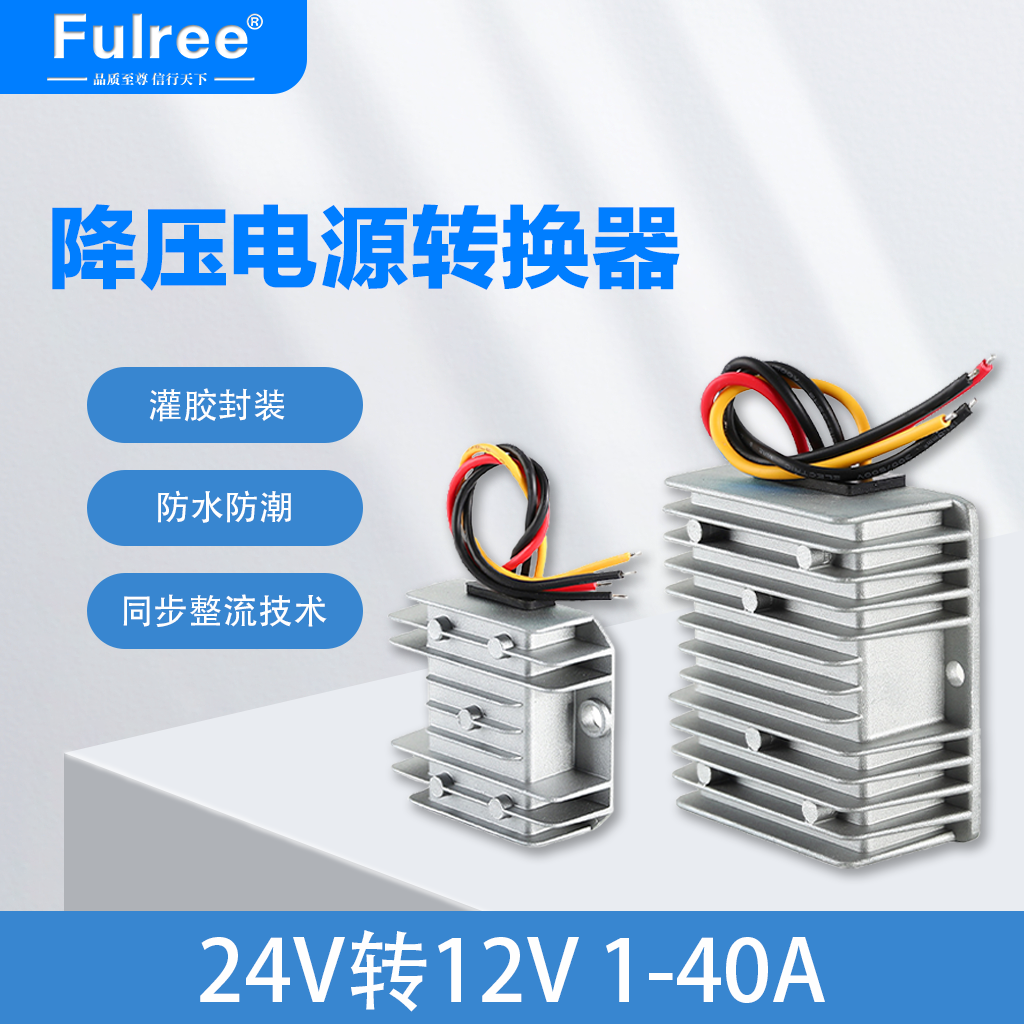 车载转换器12V3A 直流24V降压12V5A6A7A8A9A10A 24V转12V车载电源