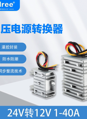 车载转换器12V3A 直流24V降压12V5A6A7A8A9A10A 24V转12V车载电源