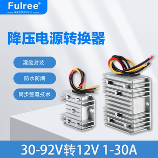 72V转12V车载电源 48V变12V稳压 60V转12V降压器 48V转12V转换器