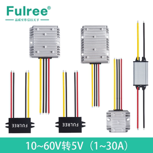 36V转5V电源转换器 48V转12V转换器DC 降压器车载电源稳压器直流