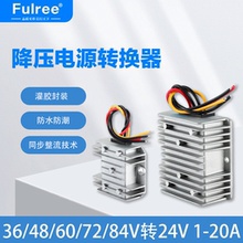 36V48V60V72V转24V电源转换器  DC-DC车载电源降压器防水模块