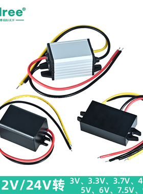 12V/24V转5V电源转换器 24V转3.3V3.7V4.2V5V6V7.5V9V车载电源