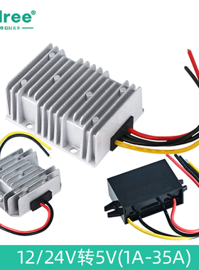 12V转5V电源转换器 24V转5V车载电源降压器稳压器 12V变5V电源DC