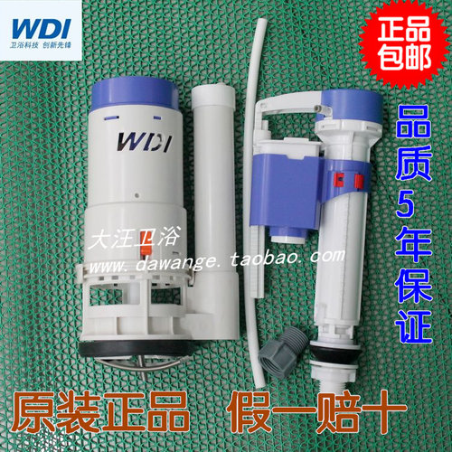 原装正品WDI威迪亚连体马桶水箱配件老式分体排水阀套装马桶配件 - 封面