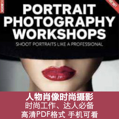 Y272时尚人物肖像摄影工作室Portrait Photography Workshop素材