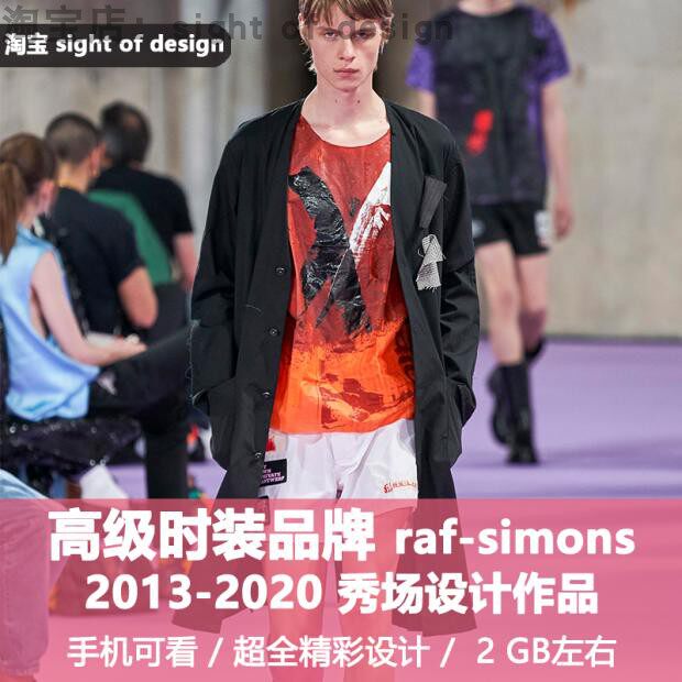 b48高级时装设计师品牌raf-simons