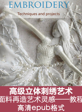 C58高级服装立体刺绣艺术面料二次再造Stumpwork Embroidery设计