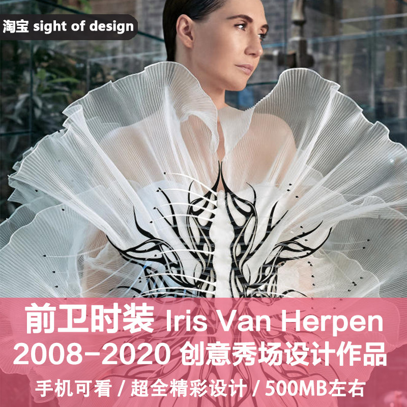 b15天才设计师iris van herpen08-2020年创意精彩秀场设计作品