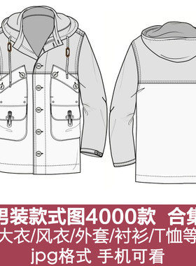 D40男装款式图4000款外套风衣大衣棉服衬衫T恤款式图合集设计素材