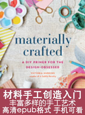 Y288手工艺术创造——为痴迷于设计的人提供的DIY入门设计素材