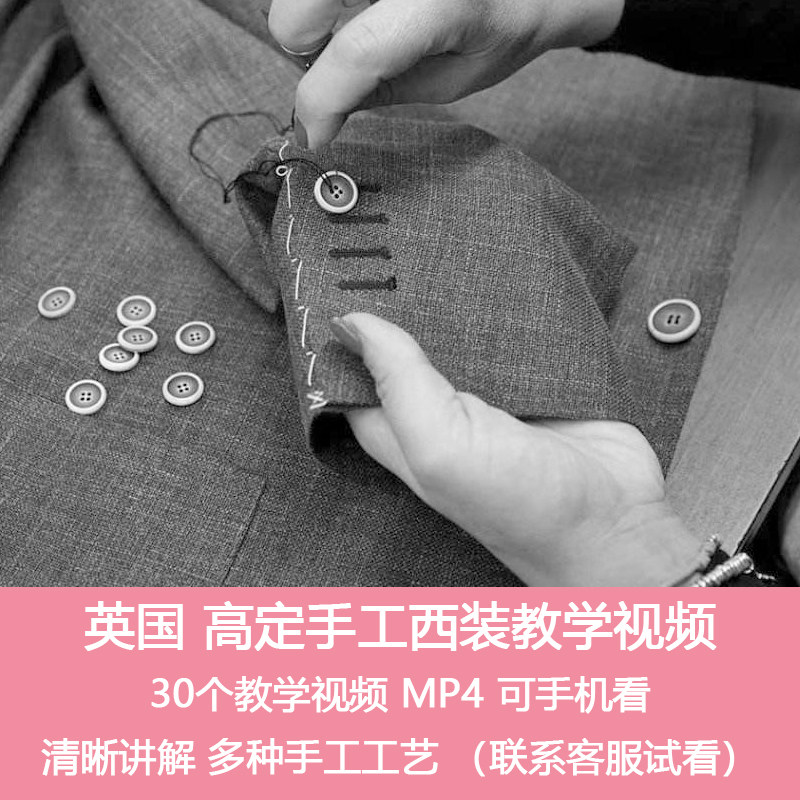 G7英国萨尔维街高级定制手工西服缝纫制作裁剪工艺视频教程