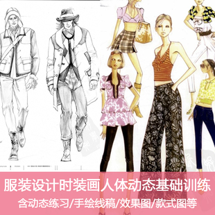 D18服装设计时装画服装效果图人体动态手绘造型基础训练手稿素材