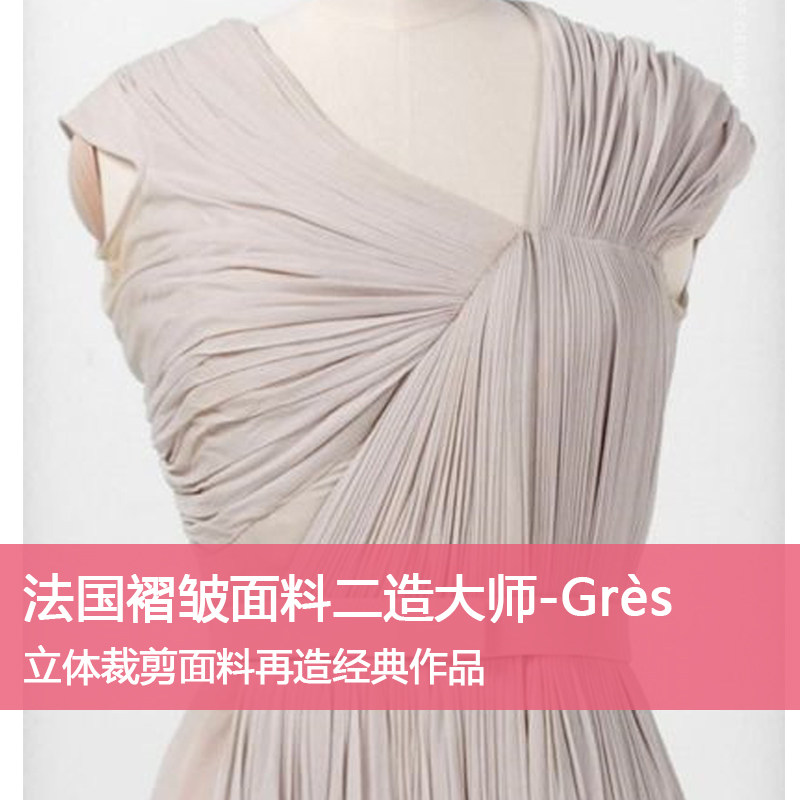 c2法国褶皱服装设计师格雷夫人立体裁剪面料二次再造作品设计素材