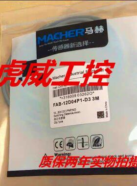 马赫电感式全金属传感器FBM-12D04N2-DS12/DS1250接近开关 质保