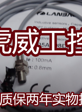 兰宝电感式传感器LR05AF08DNO 接近开关 质保两年 实物拍摄
