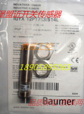堡盟电感式传感器接IGYX12P17E3 S14L近开关 质保两年 实物拍摄
