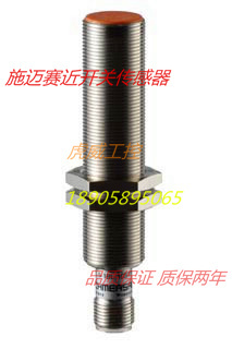 施迈赛电感式传感器IFL 5-18L-01STN 接近开关 质保两年 实物拍摄
