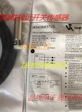 威格勒电感式传感器IB040BM37VD 接近开关 质保两年 实物拍摄