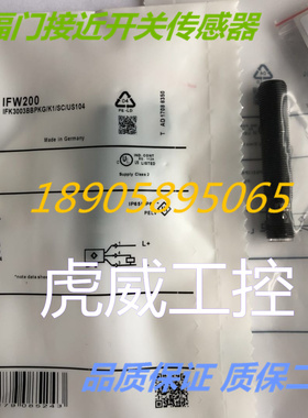 易福门防腐蚀 IFW201 IFW203 IFW204 IFW210传感器质保两年