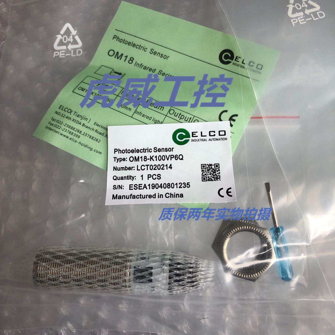 宜科对射传感器OM18-SL606 EL60VP6 EL60VN6质保两年 实物拍摄